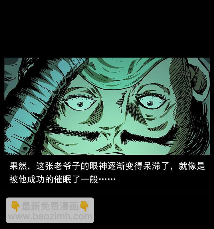 幽冥诡匠韩漫全集-155 魇术无删减无遮挡章节图片 