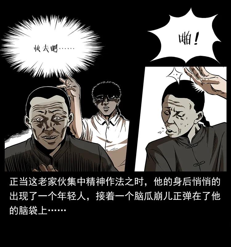 幽冥诡匠韩漫全集-155 魇术无删减无遮挡章节图片 