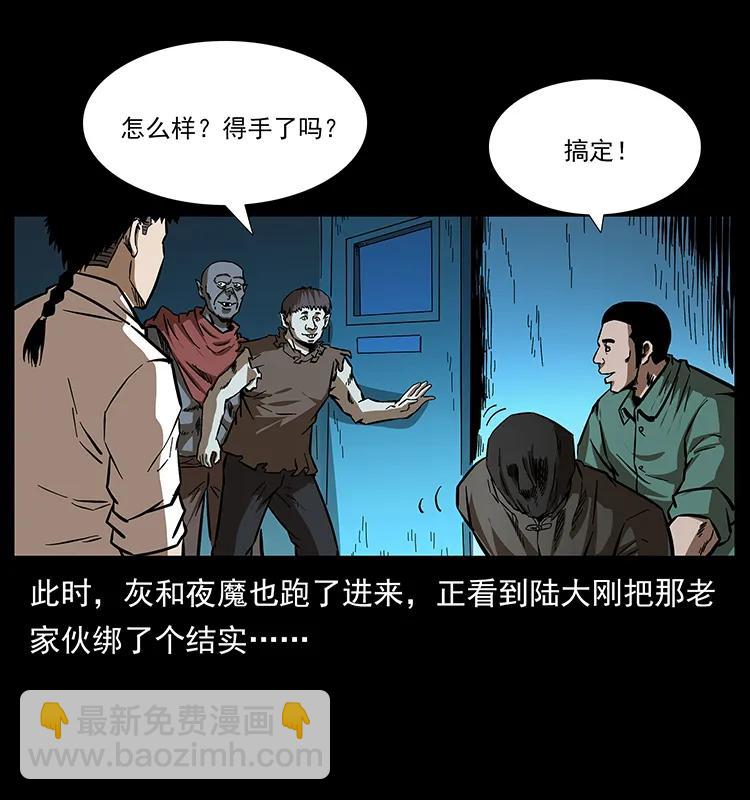 幽冥诡匠韩漫全集-155 魇术无删减无遮挡章节图片 