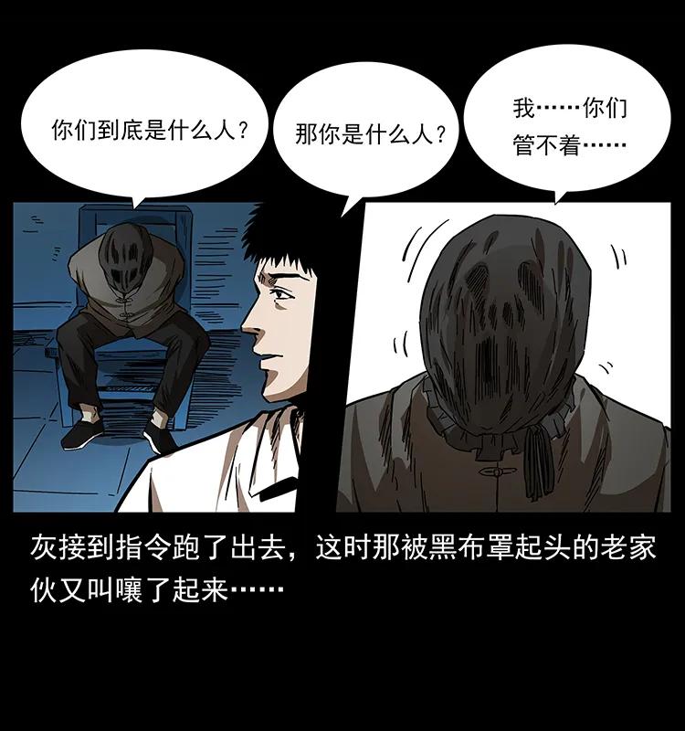 幽冥诡匠韩漫全集-155 魇术无删减无遮挡章节图片 