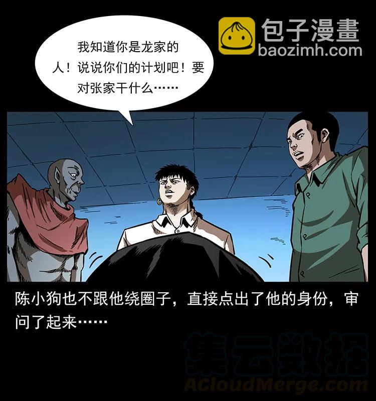 幽冥诡匠韩漫全集-155 魇术无删减无遮挡章节图片 