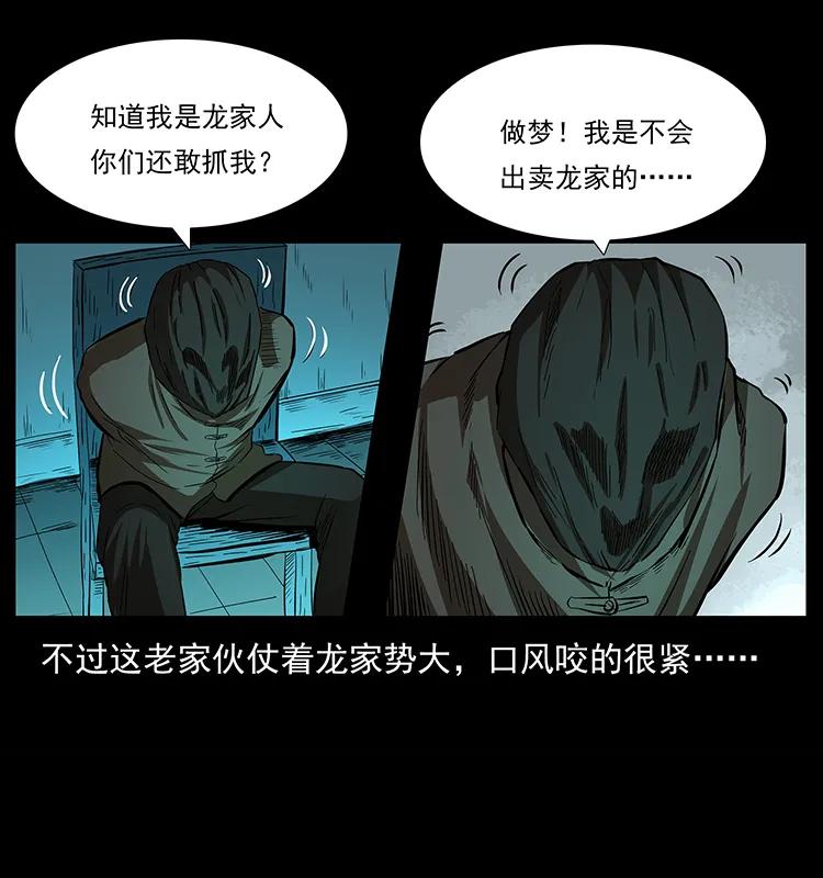 幽冥诡匠韩漫全集-155 魇术无删减无遮挡章节图片 