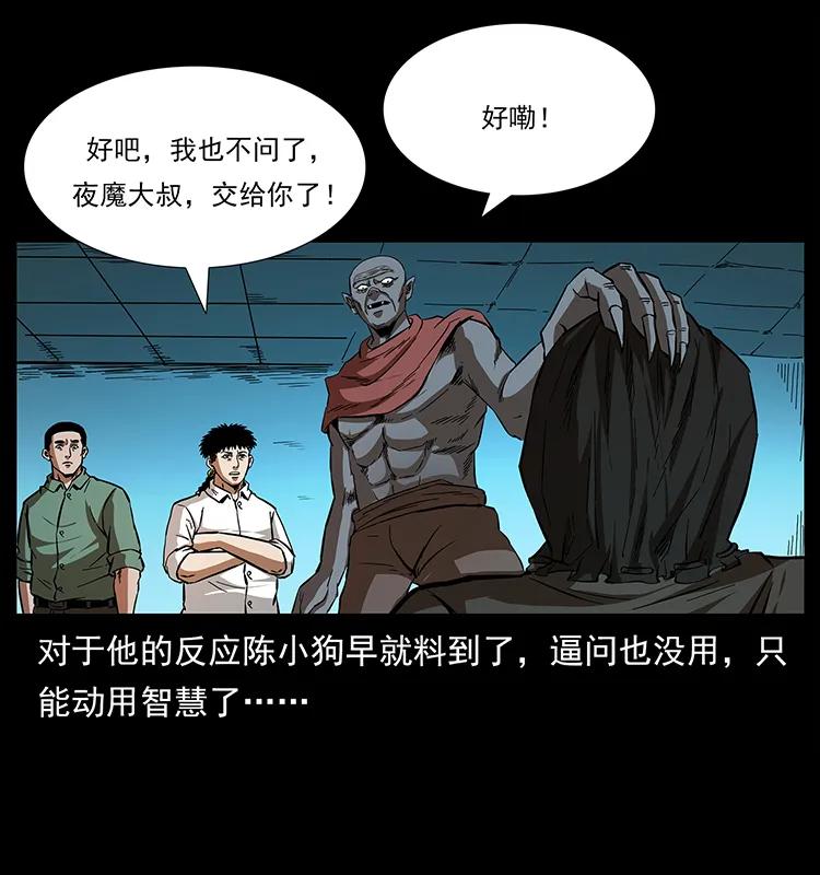 幽冥诡匠韩漫全集-155 魇术无删减无遮挡章节图片 