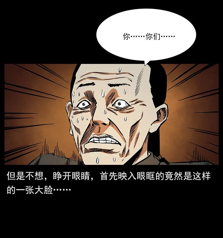 幽冥诡匠韩漫全集-155 魇术无删减无遮挡章节图片 