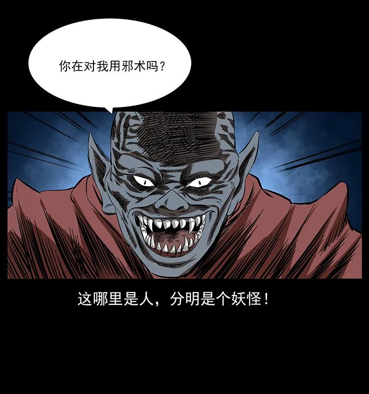 幽冥诡匠韩漫全集-155 魇术无删减无遮挡章节图片 