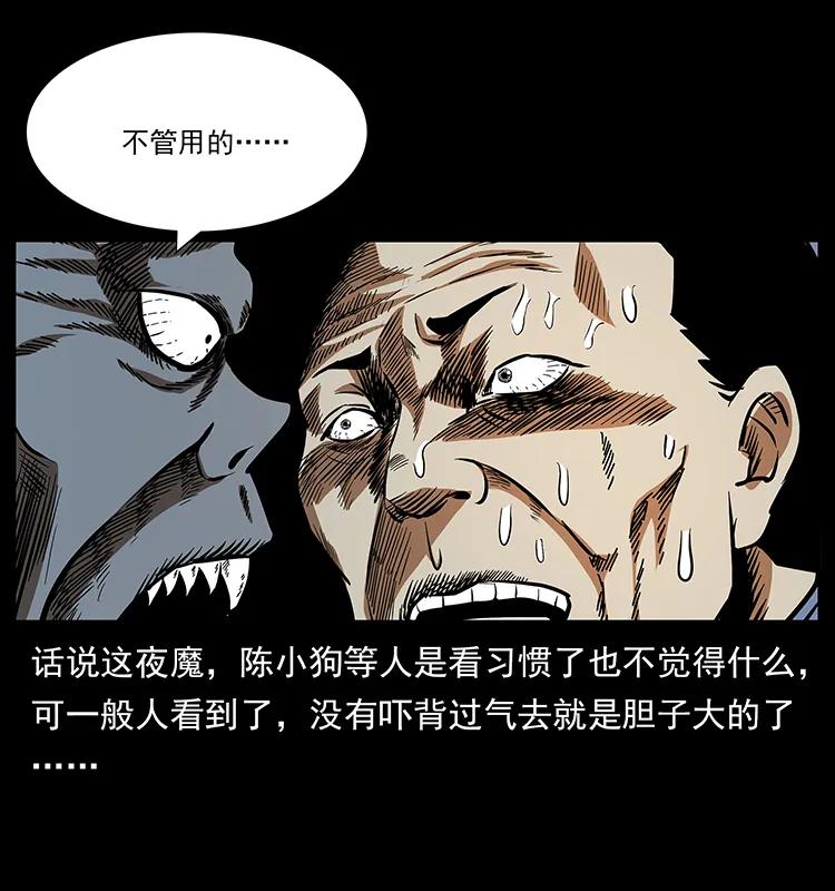 幽冥诡匠韩漫全集-155 魇术无删减无遮挡章节图片 