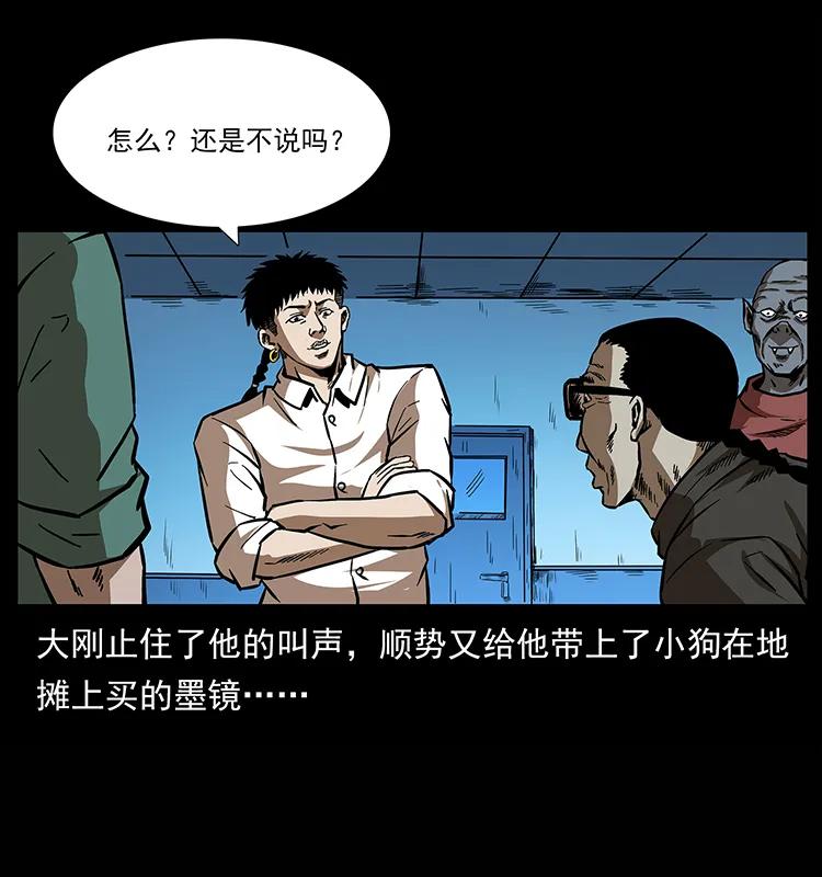 幽冥诡匠韩漫全集-155 魇术无删减无遮挡章节图片 