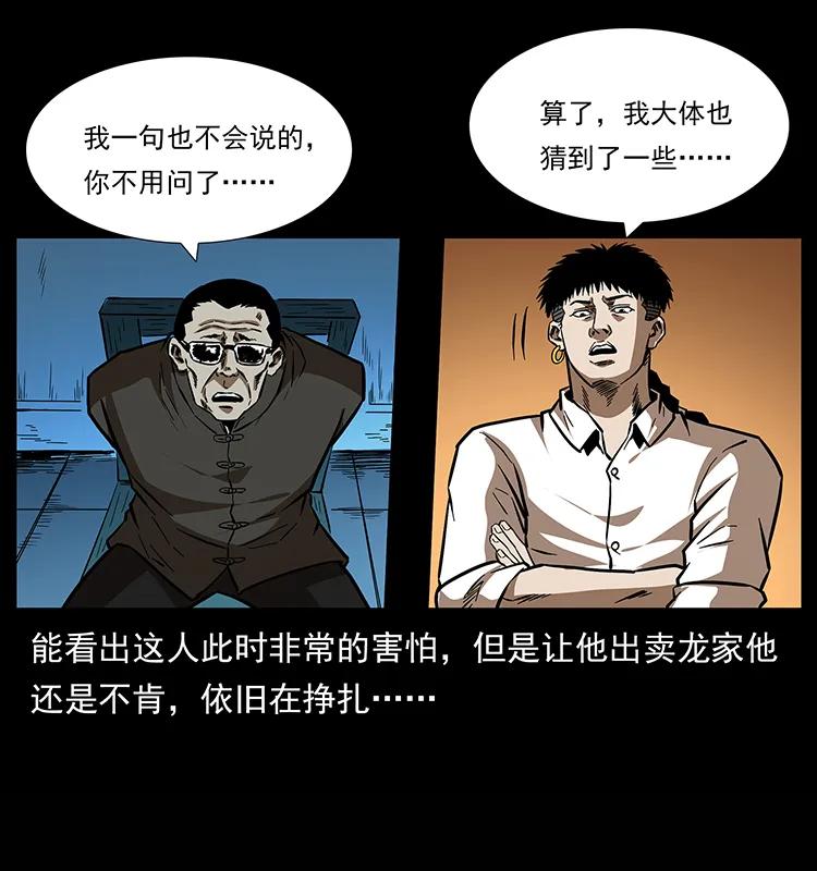 幽冥诡匠韩漫全集-155 魇术无删减无遮挡章节图片 