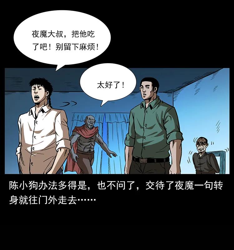 幽冥诡匠韩漫全集-155 魇术无删减无遮挡章节图片 