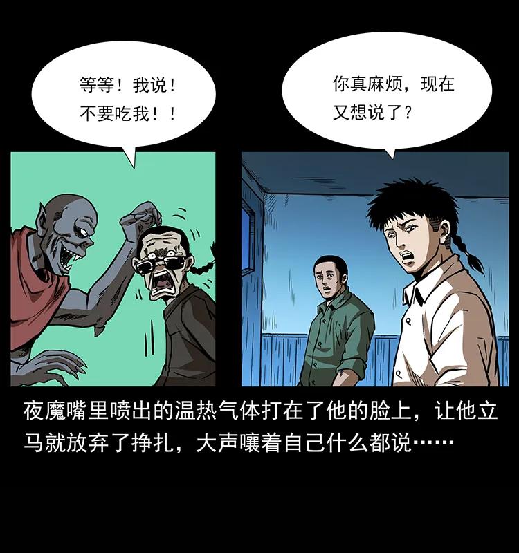 幽冥诡匠韩漫全集-155 魇术无删减无遮挡章节图片 