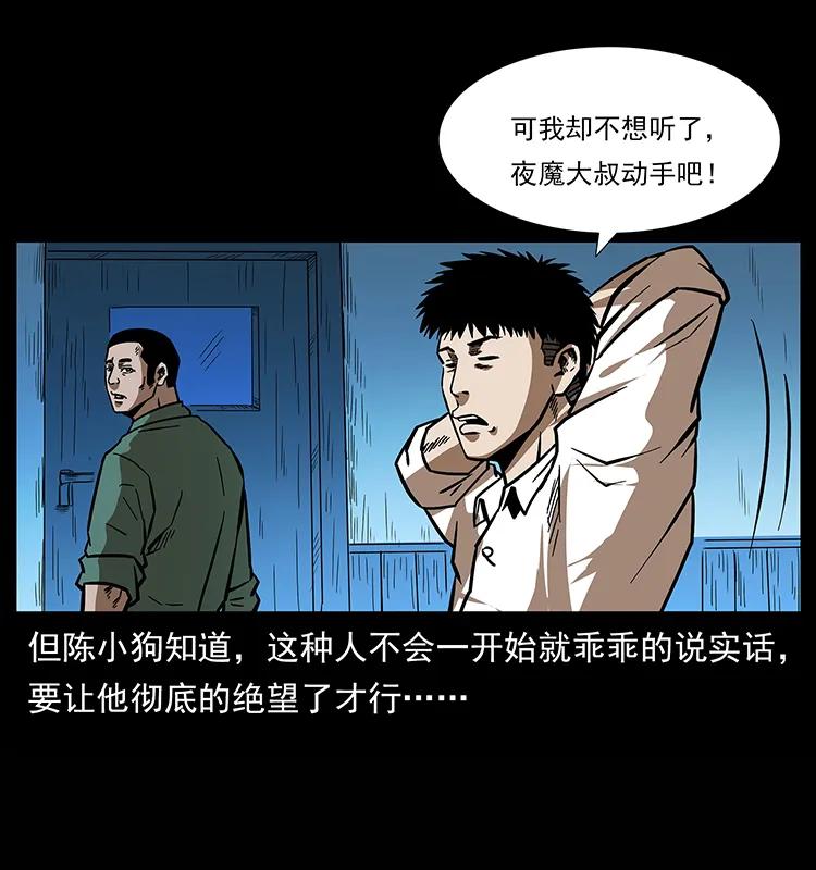 幽冥诡匠韩漫全集-155 魇术无删减无遮挡章节图片 