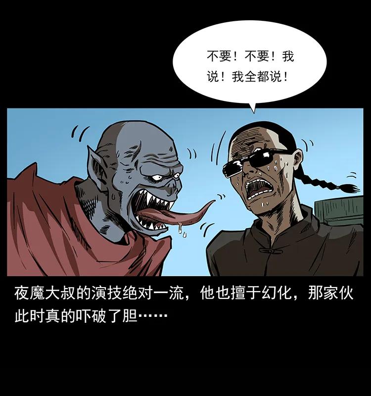 幽冥诡匠韩漫全集-155 魇术无删减无遮挡章节图片 