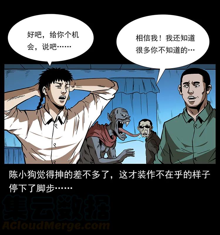 幽冥诡匠韩漫全集-155 魇术无删减无遮挡章节图片 