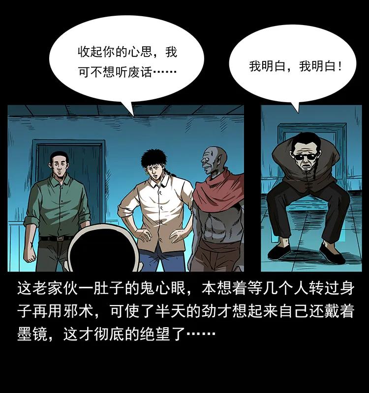幽冥诡匠韩漫全集-155 魇术无删减无遮挡章节图片 