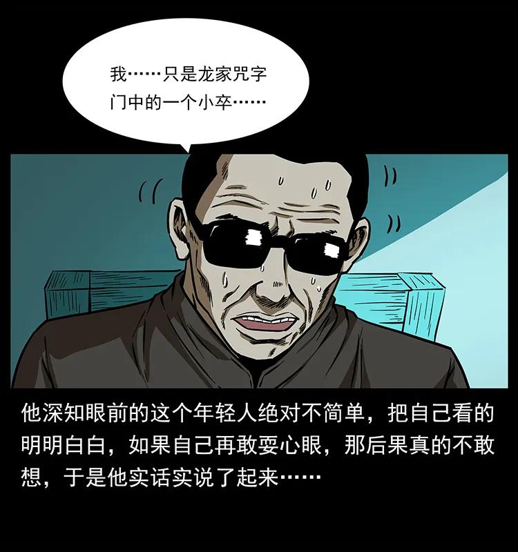 幽冥诡匠韩漫全集-155 魇术无删减无遮挡章节图片 