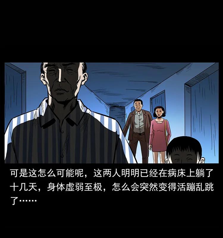 幽冥诡匠韩漫全集-155 魇术无删减无遮挡章节图片 