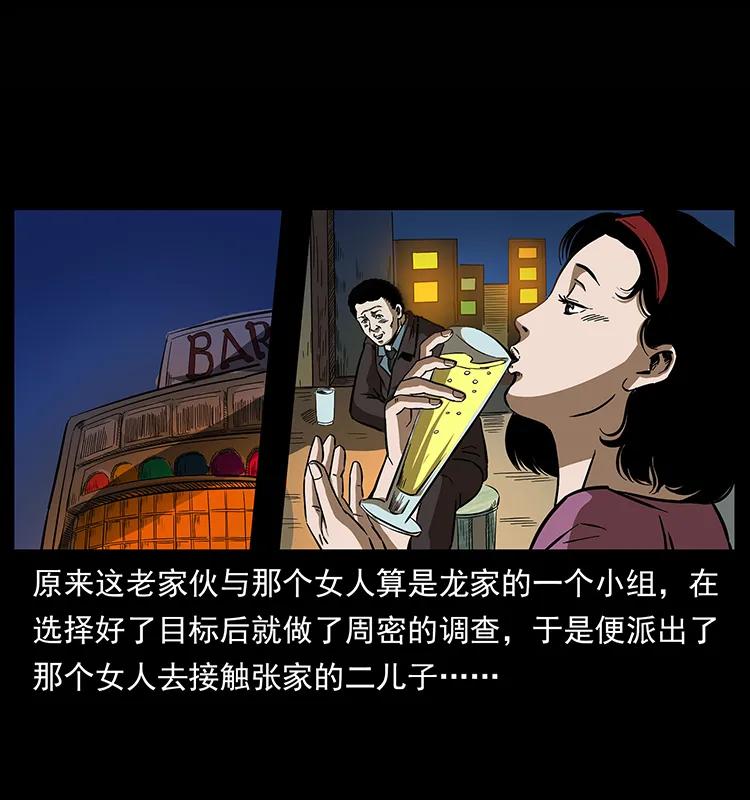 幽冥诡匠韩漫全集-155 魇术无删减无遮挡章节图片 