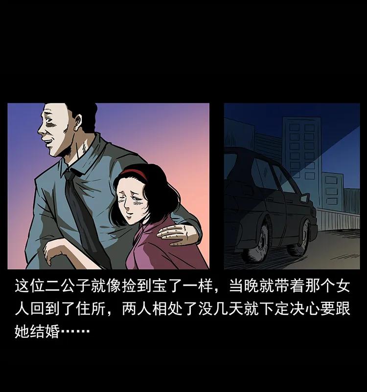 幽冥诡匠韩漫全集-155 魇术无删减无遮挡章节图片 