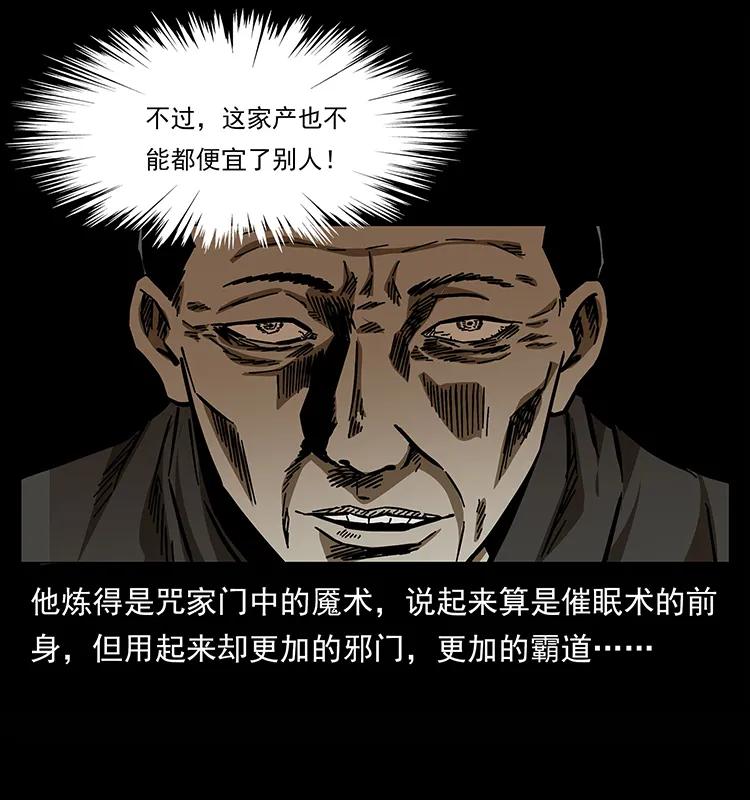 幽冥诡匠韩漫全集-155 魇术无删减无遮挡章节图片 