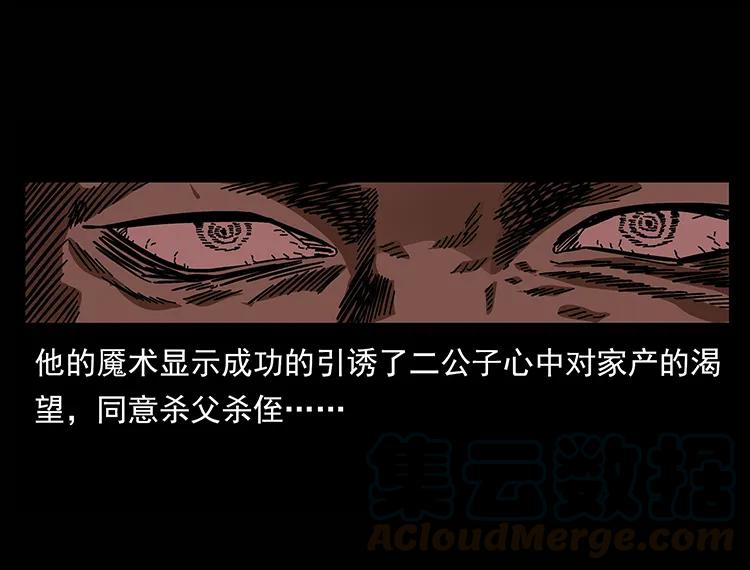 幽冥诡匠韩漫全集-155 魇术无删减无遮挡章节图片 