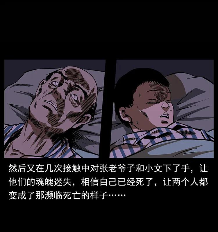 幽冥诡匠韩漫全集-155 魇术无删减无遮挡章节图片 