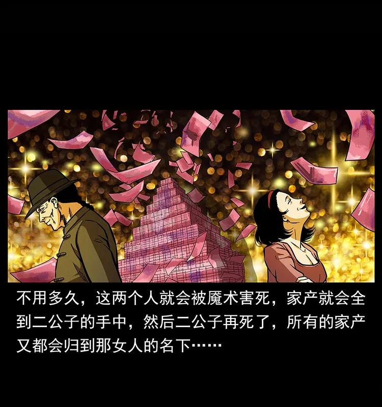幽冥诡匠韩漫全集-155 魇术无删减无遮挡章节图片 