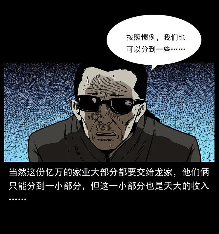 幽冥诡匠韩漫全集-155 魇术无删减无遮挡章节图片 