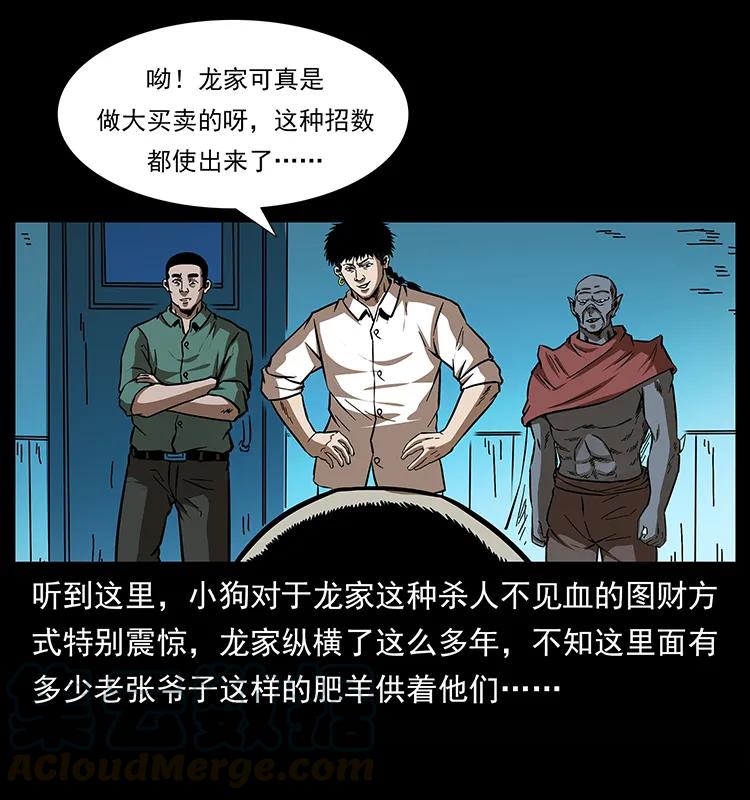 幽冥诡匠韩漫全集-155 魇术无删减无遮挡章节图片 