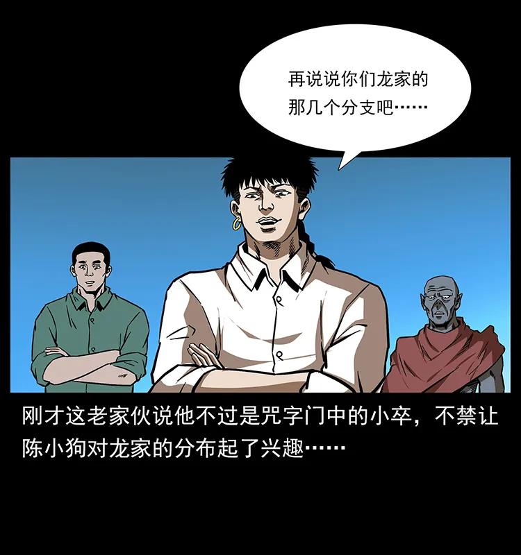 幽冥诡匠韩漫全集-155 魇术无删减无遮挡章节图片 