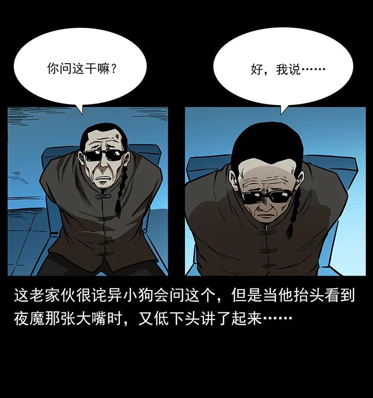幽冥诡匠韩漫全集-155 魇术无删减无遮挡章节图片 