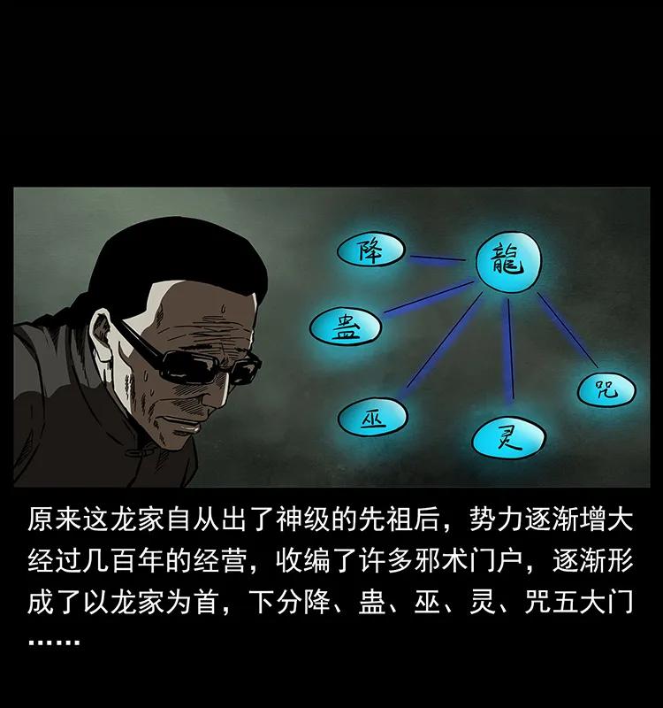 幽冥诡匠韩漫全集-155 魇术无删减无遮挡章节图片 