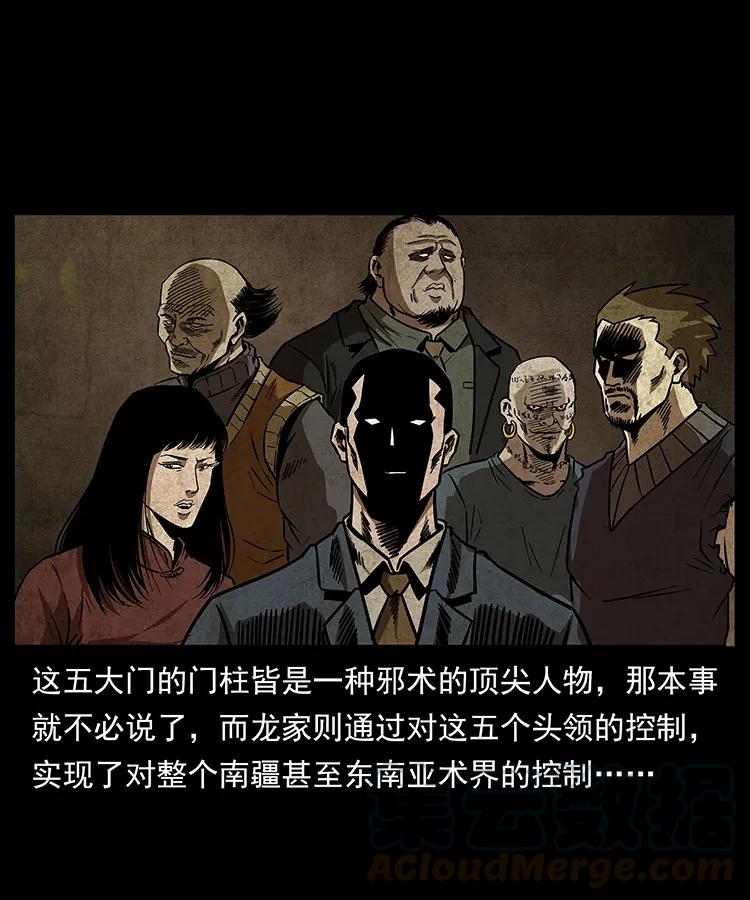 幽冥诡匠韩漫全集-155 魇术无删减无遮挡章节图片 