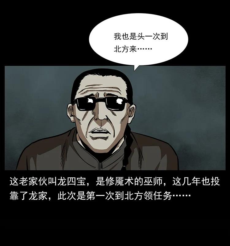 幽冥诡匠韩漫全集-155 魇术无删减无遮挡章节图片 