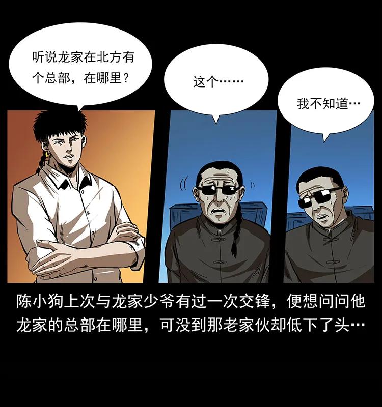 幽冥诡匠韩漫全集-155 魇术无删减无遮挡章节图片 