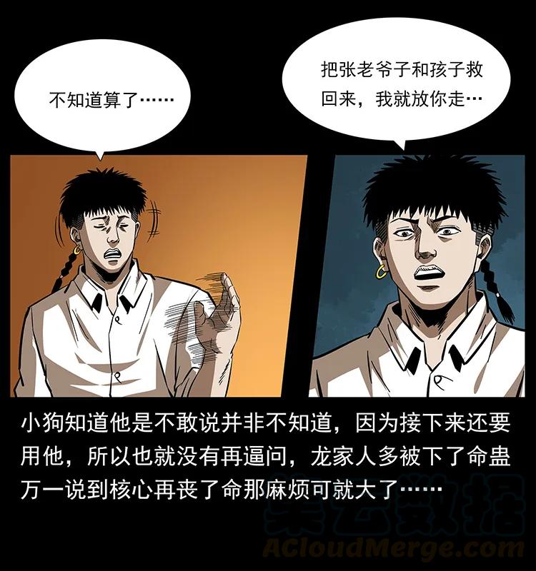 幽冥诡匠韩漫全集-155 魇术无删减无遮挡章节图片 