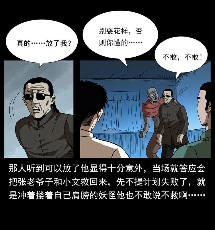 幽冥诡匠韩漫全集-155 魇术无删减无遮挡章节图片 