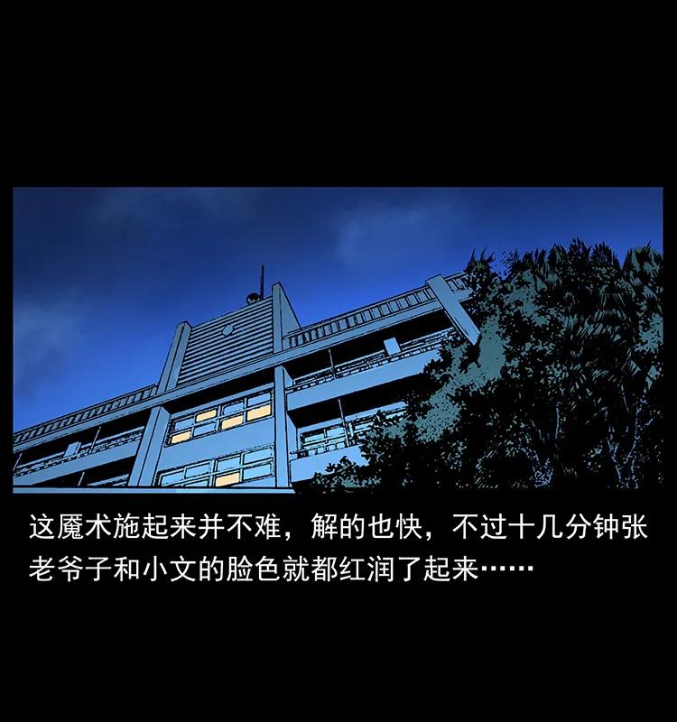 幽冥诡匠韩漫全集-155 魇术无删减无遮挡章节图片 