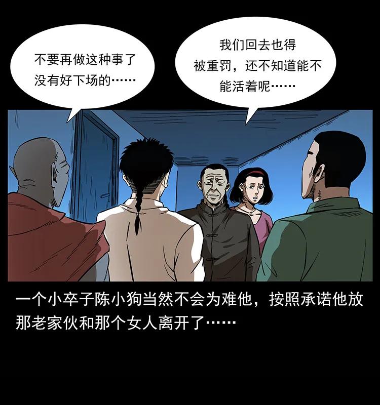 幽冥诡匠韩漫全集-155 魇术无删减无遮挡章节图片 