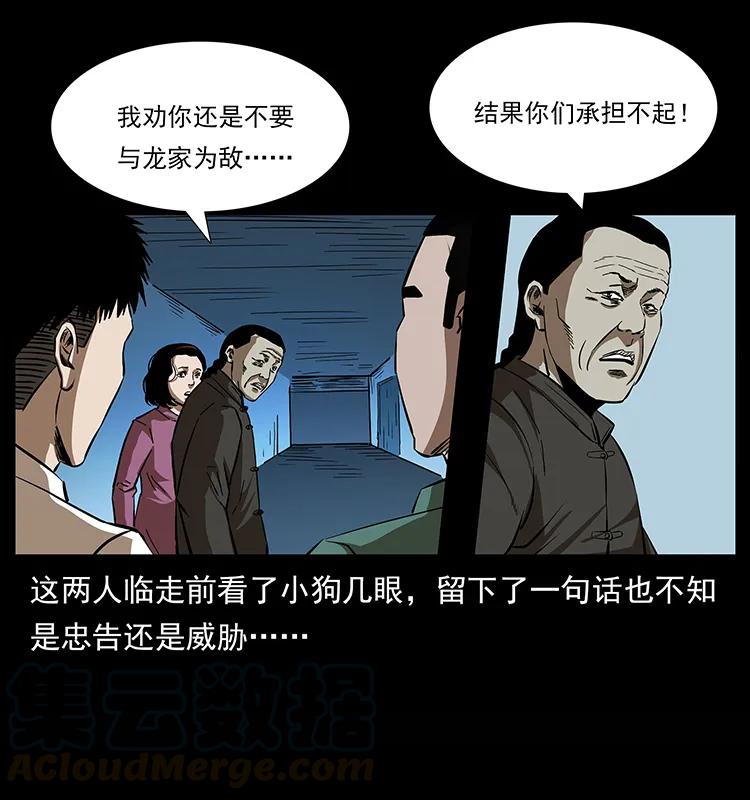 幽冥诡匠韩漫全集-155 魇术无删减无遮挡章节图片 