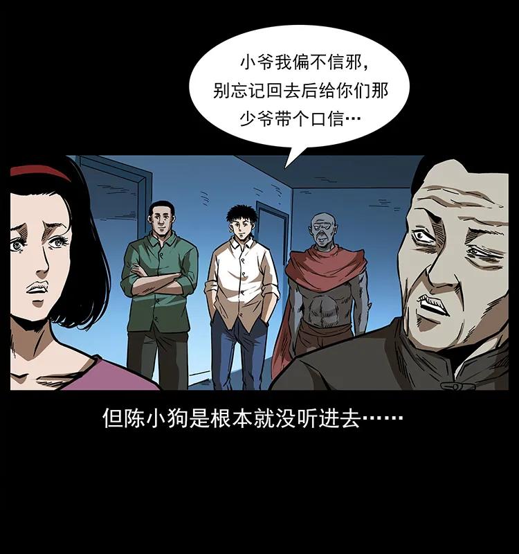 幽冥诡匠韩漫全集-155 魇术无删减无遮挡章节图片 