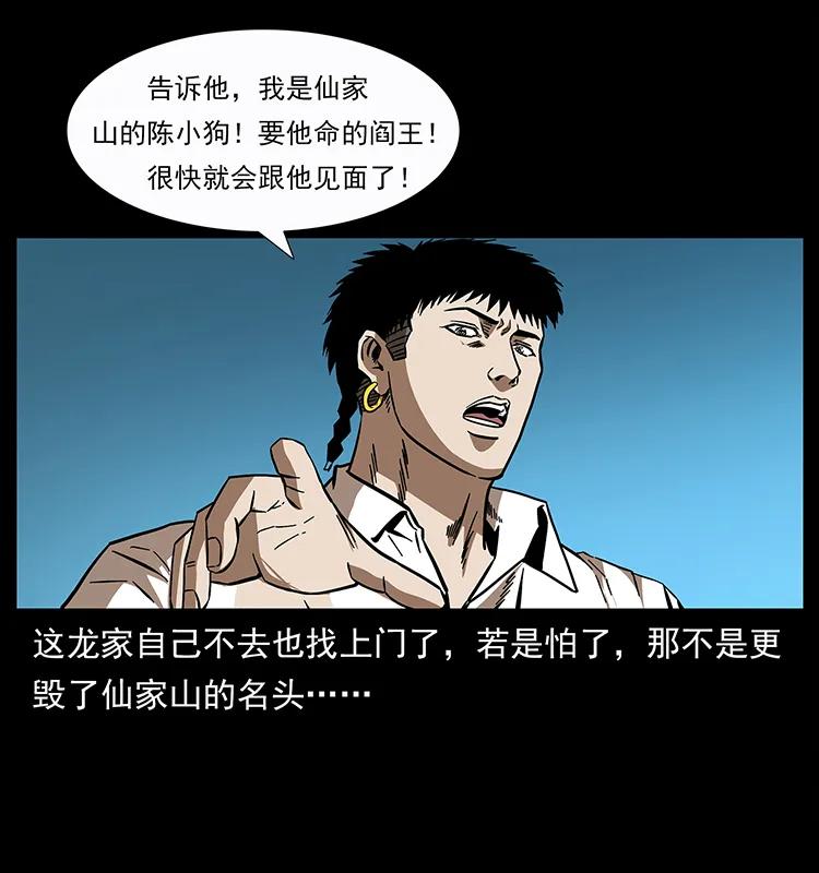 幽冥诡匠韩漫全集-155 魇术无删减无遮挡章节图片 