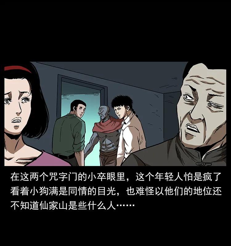 幽冥诡匠韩漫全集-155 魇术无删减无遮挡章节图片 