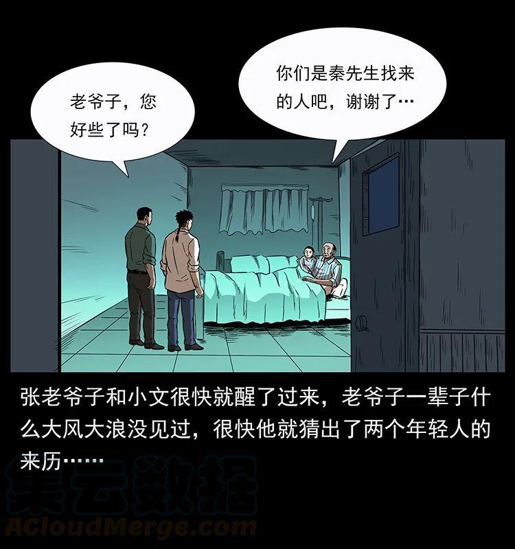 幽冥诡匠韩漫全集-155 魇术无删减无遮挡章节图片 