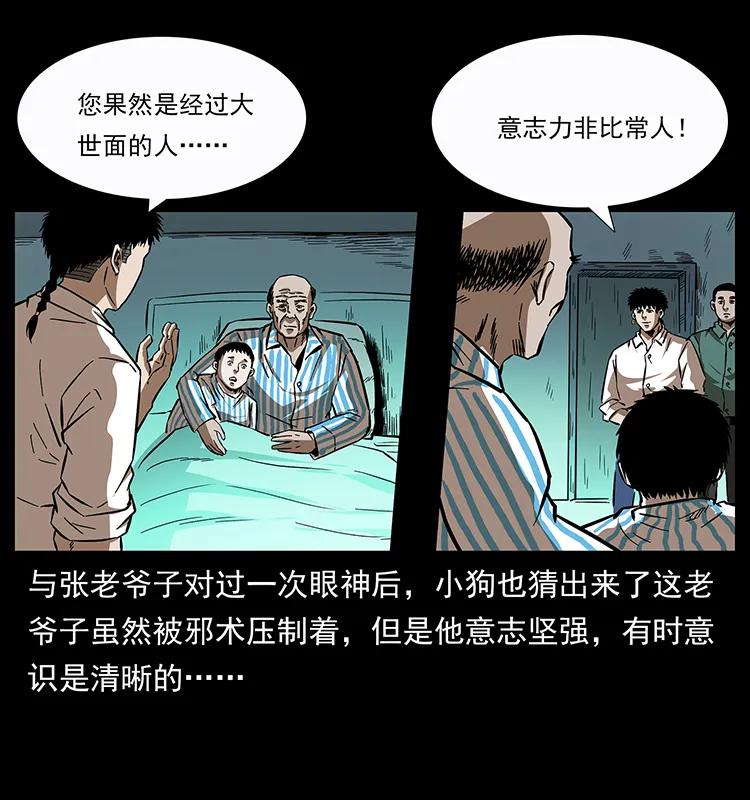 幽冥诡匠韩漫全集-155 魇术无删减无遮挡章节图片 
