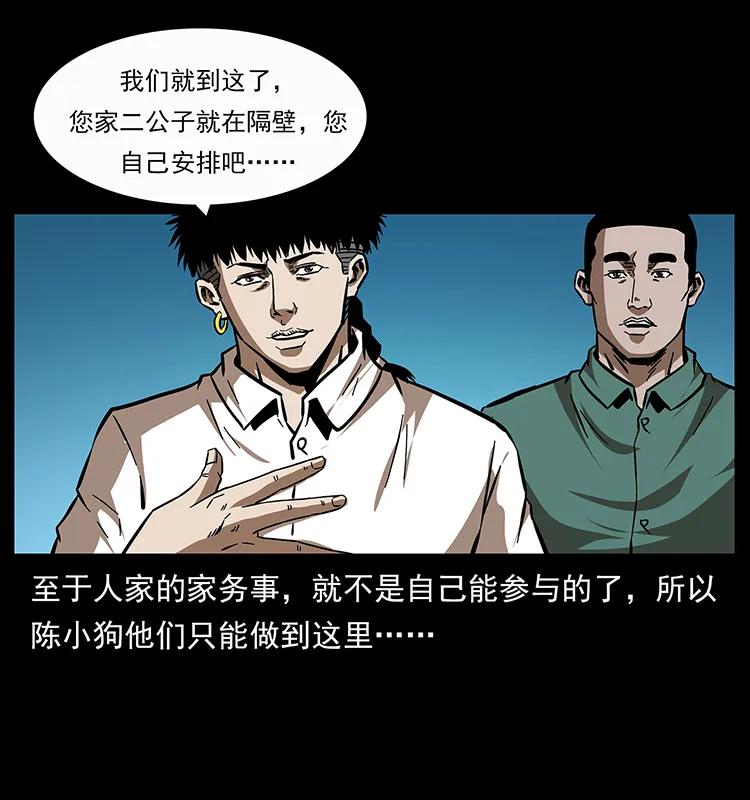 幽冥诡匠韩漫全集-155 魇术无删减无遮挡章节图片 
