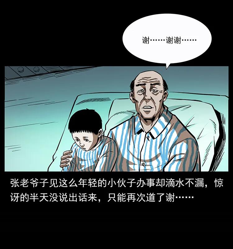 幽冥诡匠韩漫全集-155 魇术无删减无遮挡章节图片 
