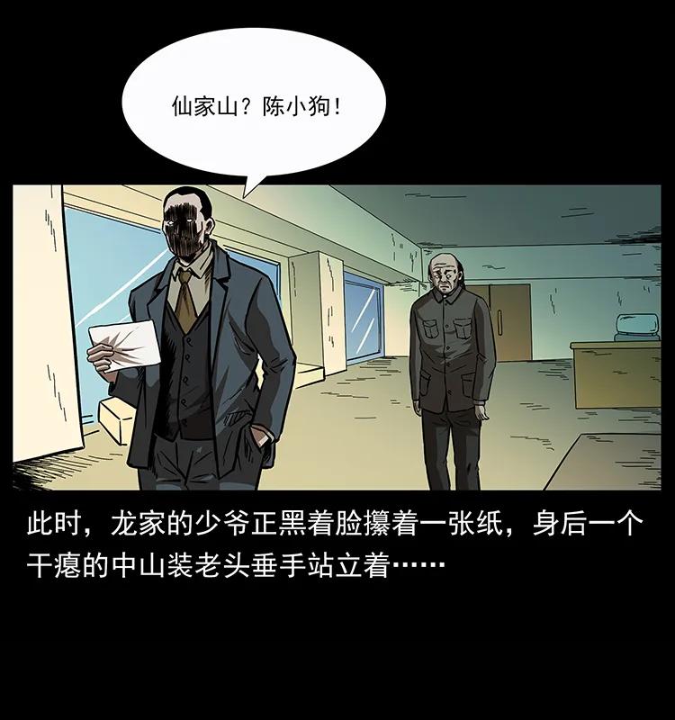 幽冥诡匠韩漫全集-155 魇术无删减无遮挡章节图片 