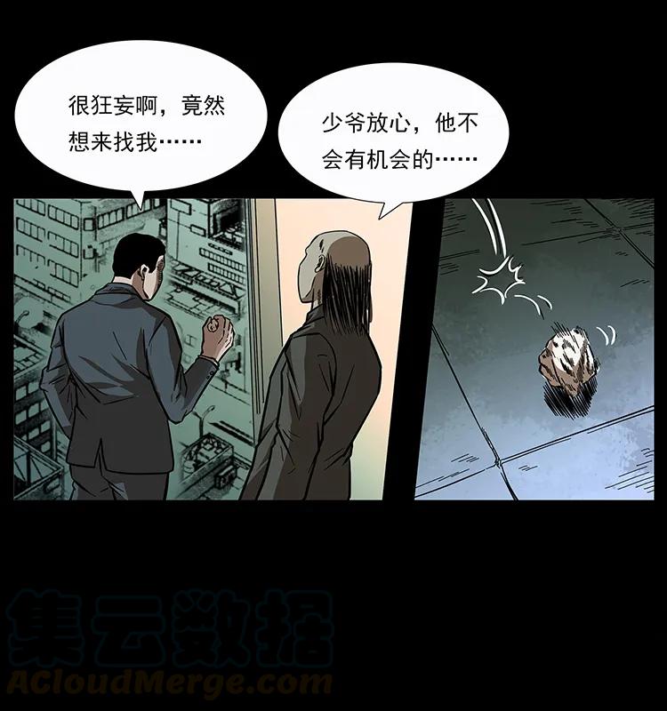 幽冥诡匠韩漫全集-155 魇术无删减无遮挡章节图片 