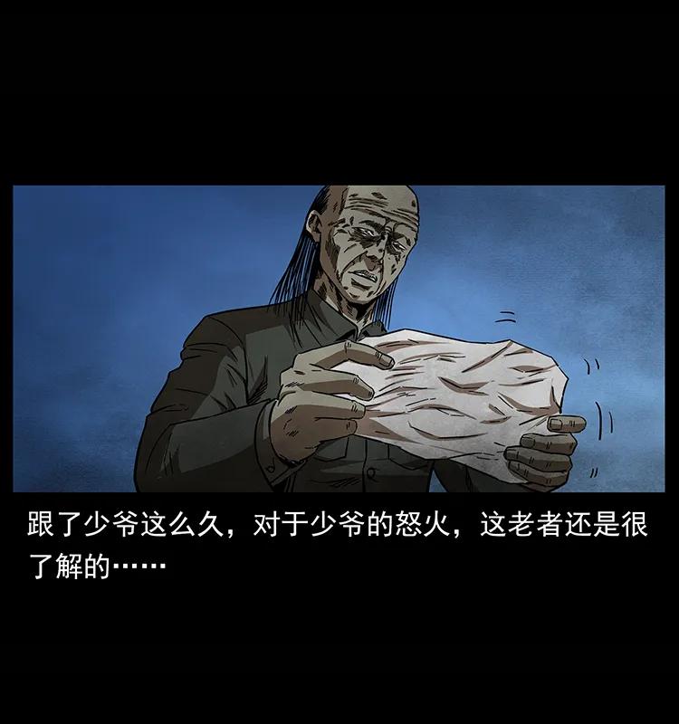幽冥诡匠韩漫全集-155 魇术无删减无遮挡章节图片 