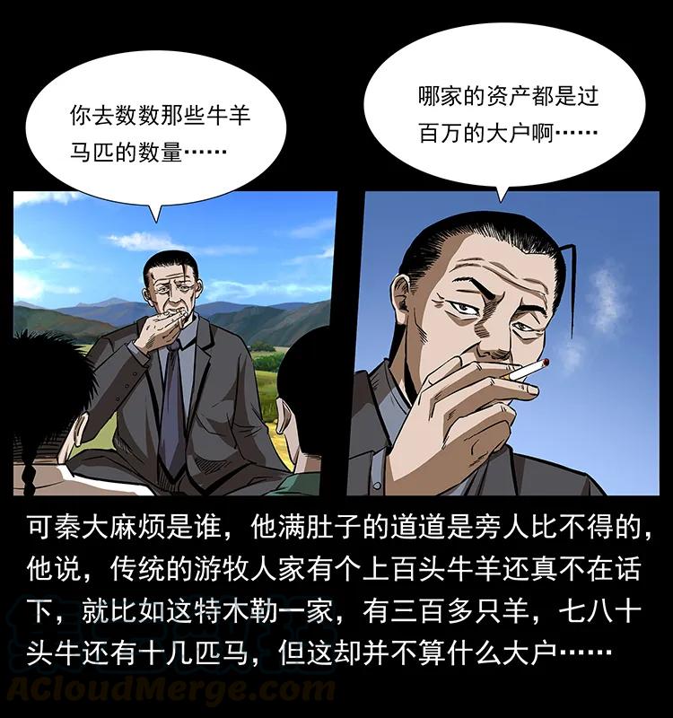 幽冥诡匠韩漫全集-156 妖驹无删减无遮挡章节图片 
